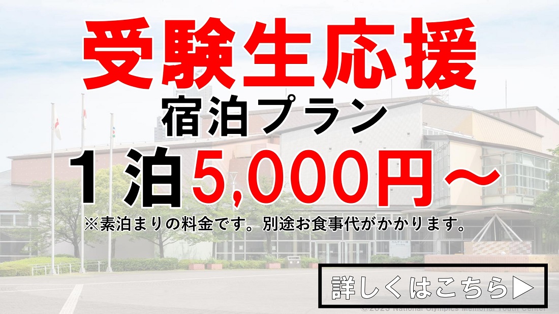 令和7年度受験生応援プラン